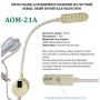 Светильник AOM-21A