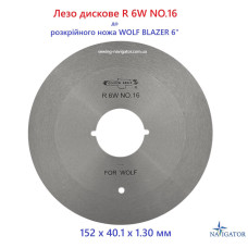Лезвие дисковое для раскройного ножа R 6W NO. 16
