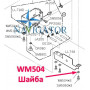 Шайба WM504