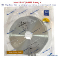 Лезо для дискових ножів RS-100(8) HSS STRONG H 5A