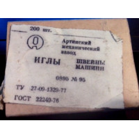 Голки до швацьких машин виробництва Артинского заводу, модель 0895, номер 95