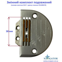 Сменный комплект удлиненный (игольная пластина Е18 F + двигатель ткани FD149057R)