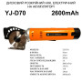Нож дисковый раскройный YJ-D70 на аккумуляторе, 170W, 2600mAh, d ножа-70мм