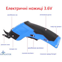 Электрические ножницы 3.6V