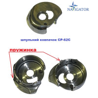Шпульный колпачок CP-62C для JUKI LH-1162