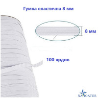 Резинка эластичная белая 8 мм на бобине