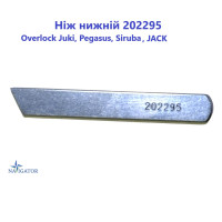 Нож нижний  202295  Overlock Juki, Pegasus, Siruba