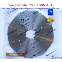 Лезо для дискових ножів RS-110(8) HSS  STRONG H 5A
