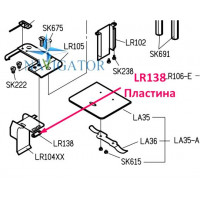 Пластина LR138