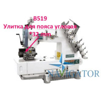 Улитка для пояса угловая B519 *32 мм