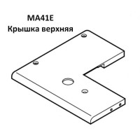 Крышка верхняя MA41E