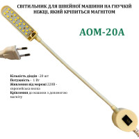 Светильник AOM-20A