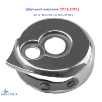 Шпульний ковпачок CP-12(2)1152  до JUKI LH-1152