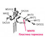 Пластина тормозка MH70