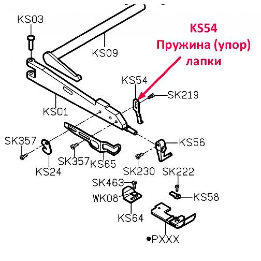 Пружина (упор) лапки KS54