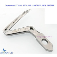 петлитель 277034, PEGASUS 3200/5200, JACK 798/988 